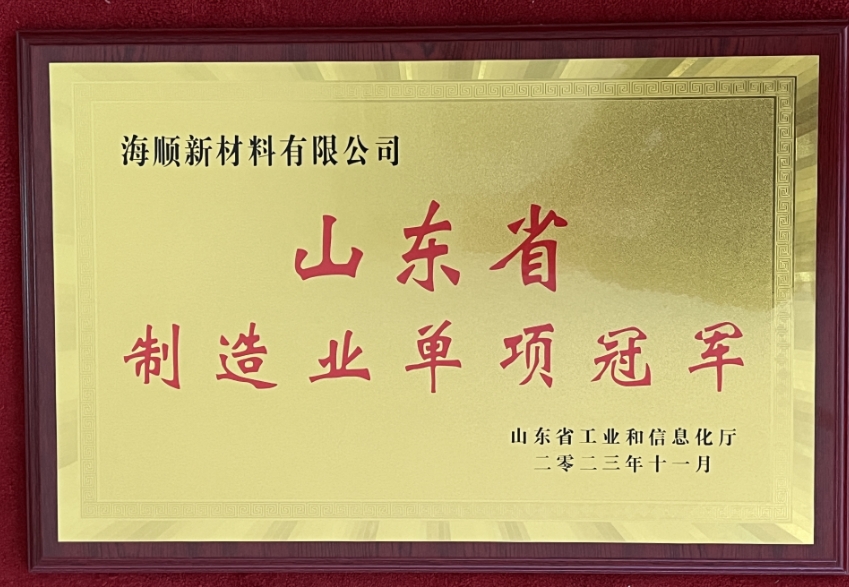 山西山東省制造業(yè)單項冠軍
