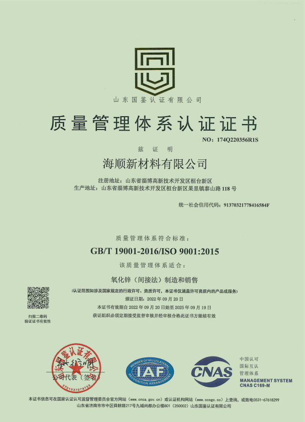 山西質量管理體系認證證書