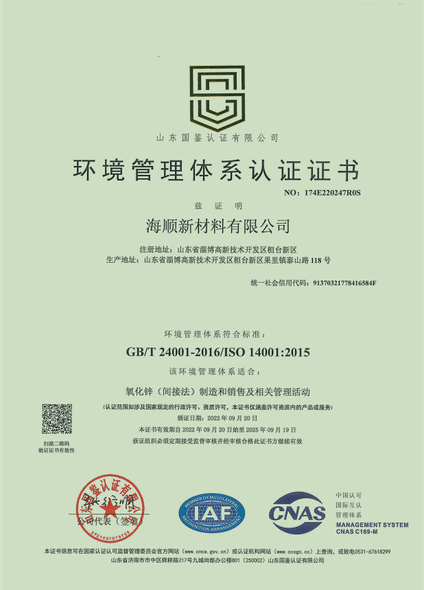 山西環(huán)境管理體系認證證書