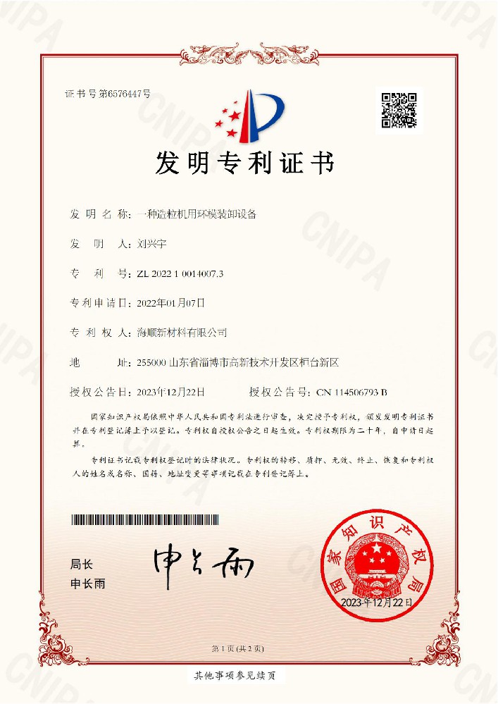 山西發(fā)明專利證書